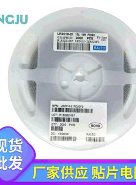 原装贴片采样合金电阻LR2010-21R030F220101%0.03R30mR1W