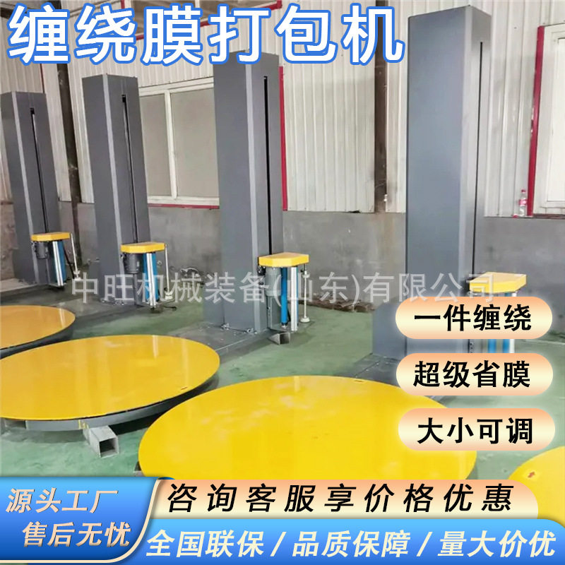 缠绕膜包装机缠绕膜打包托盘缠绕机全自动缠绕膜打包机