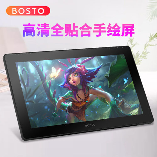BOSTO 16HD数位板数位屏无源手绘屏数位屏手写板绘画屏液晶手绘板