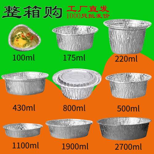 1000只锡纸盒烧烤锡箔碗花甲粉锡纸碗一次性煲仔饭打包盒带z^