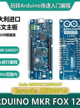 ARDUINOMKRFOX1200MKRFOX1200WANTABX00014低功耗SAMD21