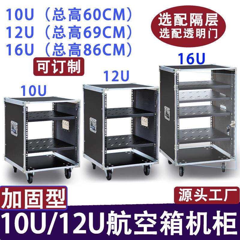 10U功放机柜家用16UKTV航空箱影院KTV户外婚庆多功能12U机箱机架