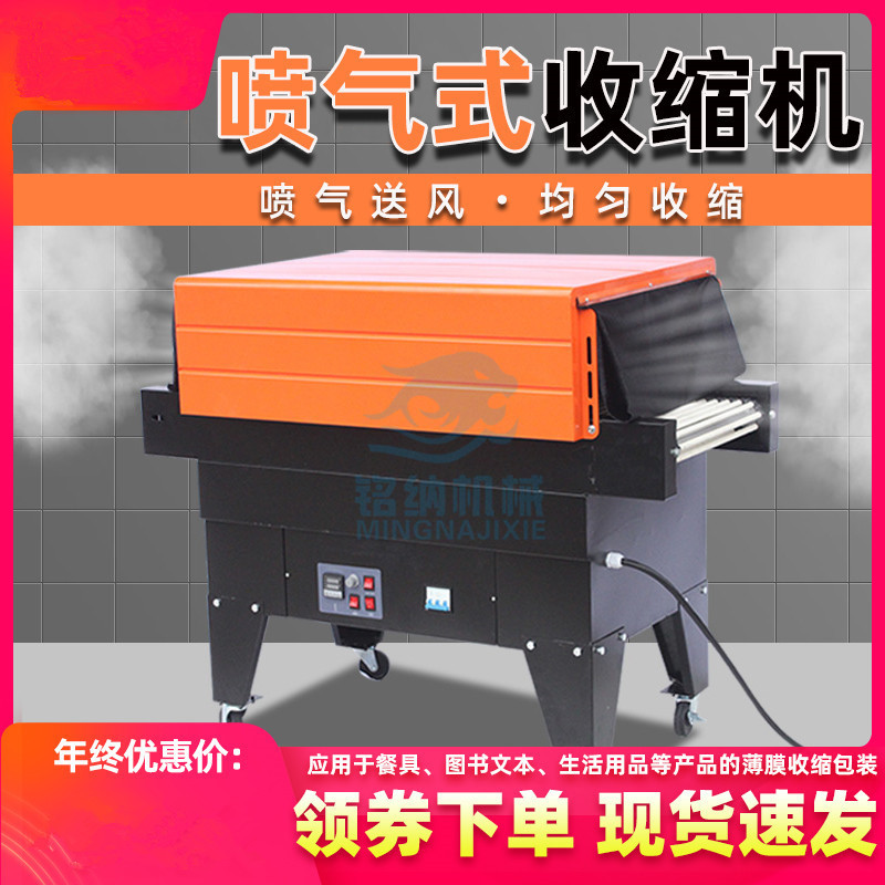 铭纳厂家供应喷气式热收缩膜机 智能恒温小型自动热收缩包装机