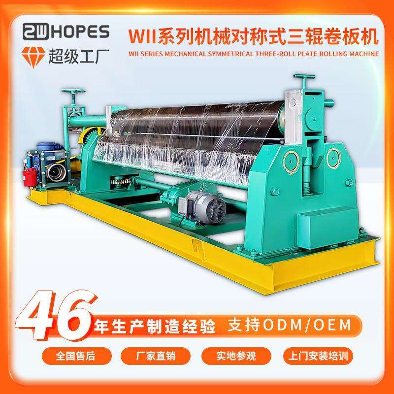 WII系列机械对称式三辊卷板机小型电动卷板机全自动机械卷板机