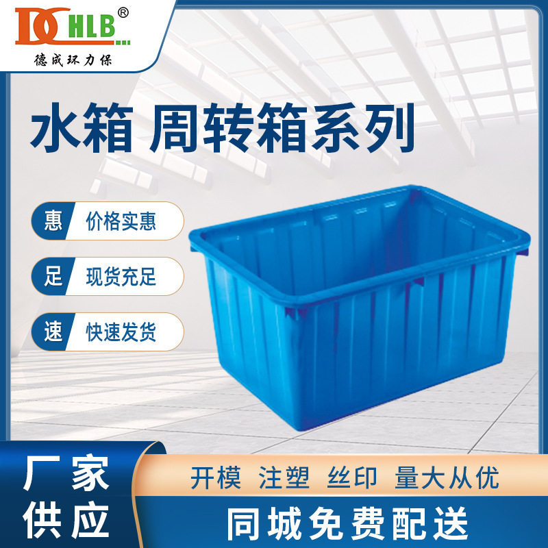 塑料周转箱养鱼养龟储水箱仓库物流中转箱五金配件箱塑料箱水箱