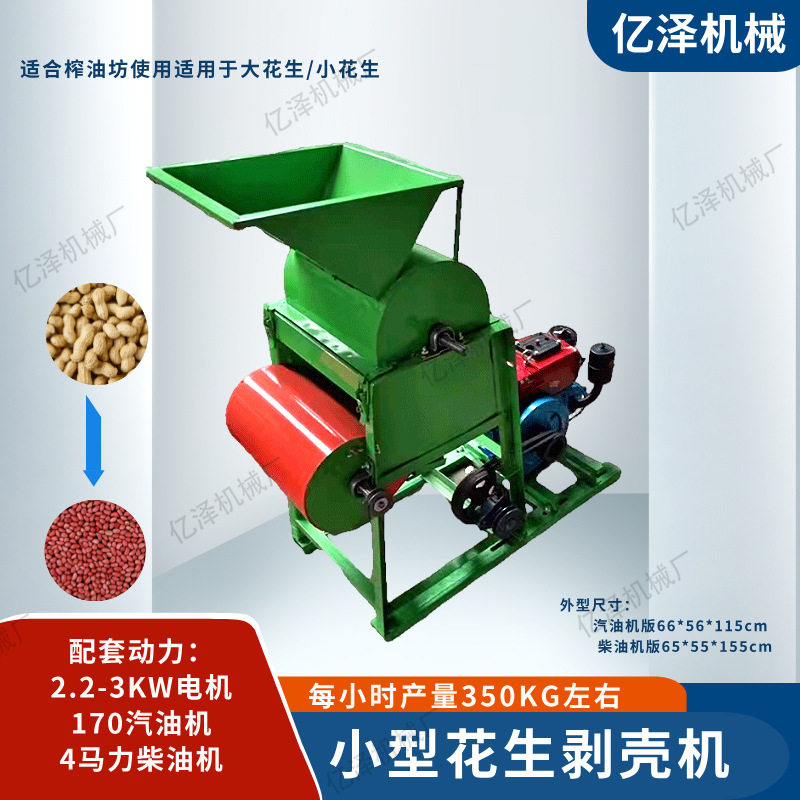电柴两用油坊专用家用小型花生剥壳机花生脱粒剥壳机汽油机可用