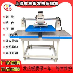 直销上滑式气动双工位烫画机三板发热压褶机无痕粘合机剥胶机