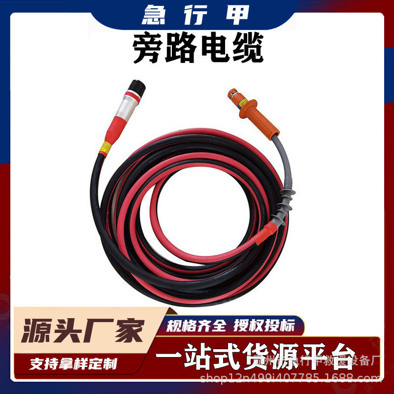 10kV带电作业绝缘防火旁路电缆