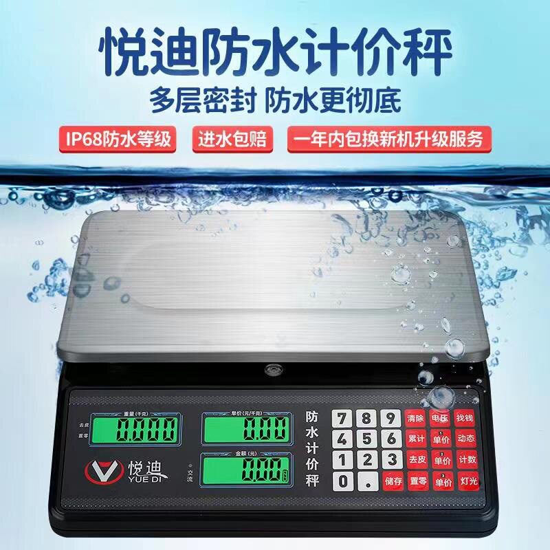 防水计价电子秤卖菜小型商用30kg台秤超市水果称重水产海鲜称摆摊