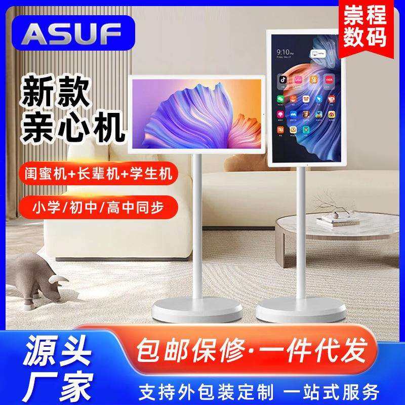 闺蜜机移动旋转随心屏触控一体机智能无线投屏网课学习平板直播机,畜牧/养殖物资,畜牧/养殖器械,淘宝优惠券,粉丝福利购,淘宝优惠卷