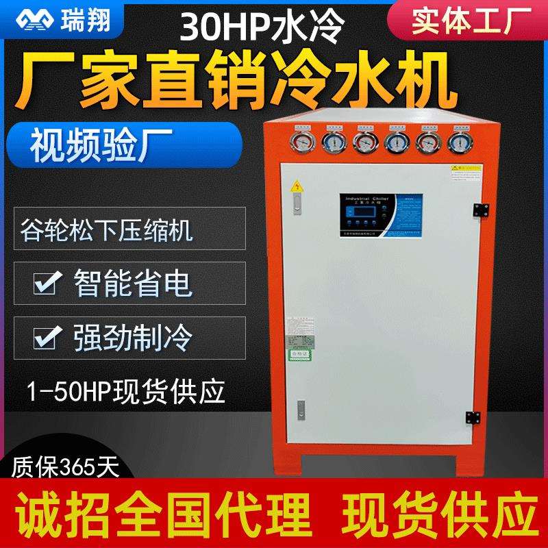 30匹冷水机工业水冷式箱型制冷机组20HP15hp冰水机风冷箱式水冷机