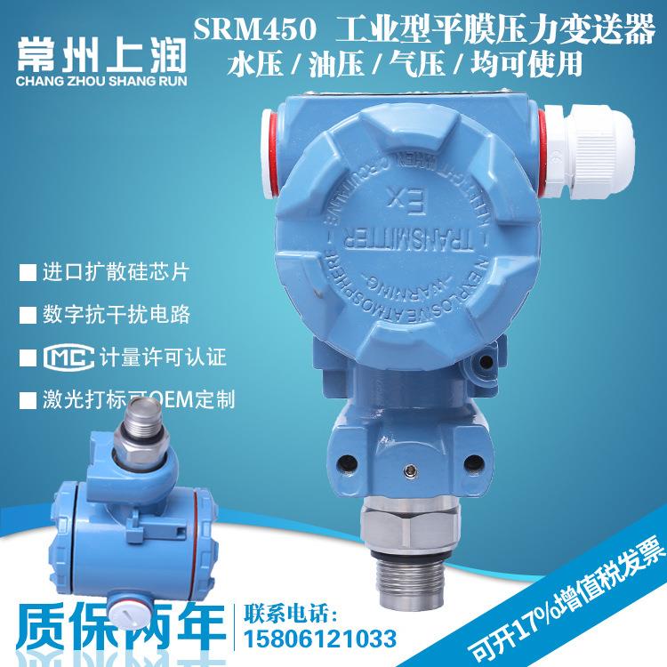 SRM450工业型平膜压力变送器防堵卫生型齐平膜压力变送器
