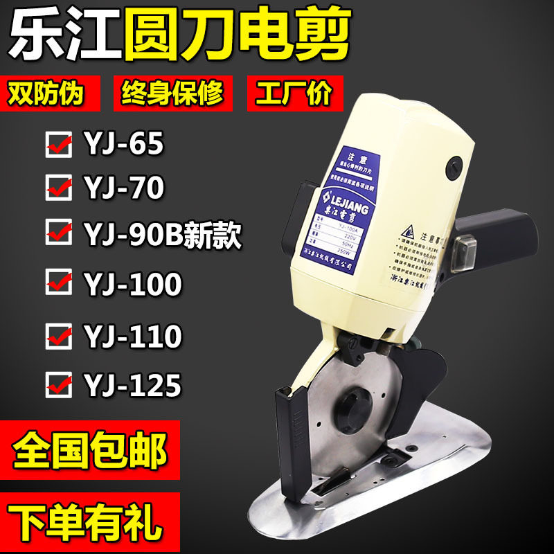 乐江小型充电手持圆刀裁布机