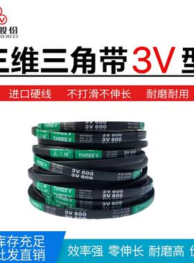 三维3V耐磨皮带 3V860/2184  3V870/2210 3V880/2235 3V900/2286