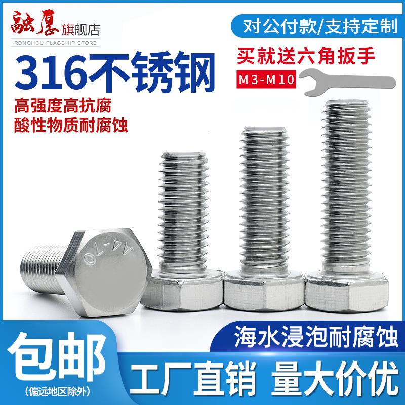 316不锈钢外六角螺丝M4-M20x*16*200全螺纹镙丝加长螺栓全丝螺杆