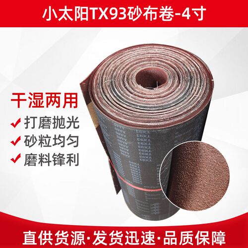 砂带 TX93小太阳砂带 木工金属打磨砂带 抛光砂圈砂带卷 厂家直供
