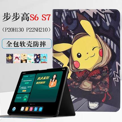 适用于步步高家教机S6保护套s7 12.7英寸学生平板电脑S6皮套S8/S9