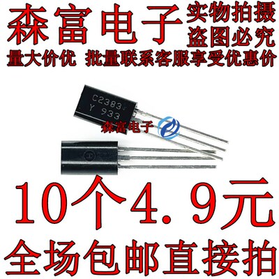 直插三极管 2S/C1384 C2060 C2383 C2482 C2655-Y 大芯好货TO-92L