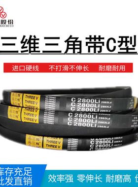 三维橡胶三角带 C4470C4496C4500C4521C4572C4585C4597C4600C4623