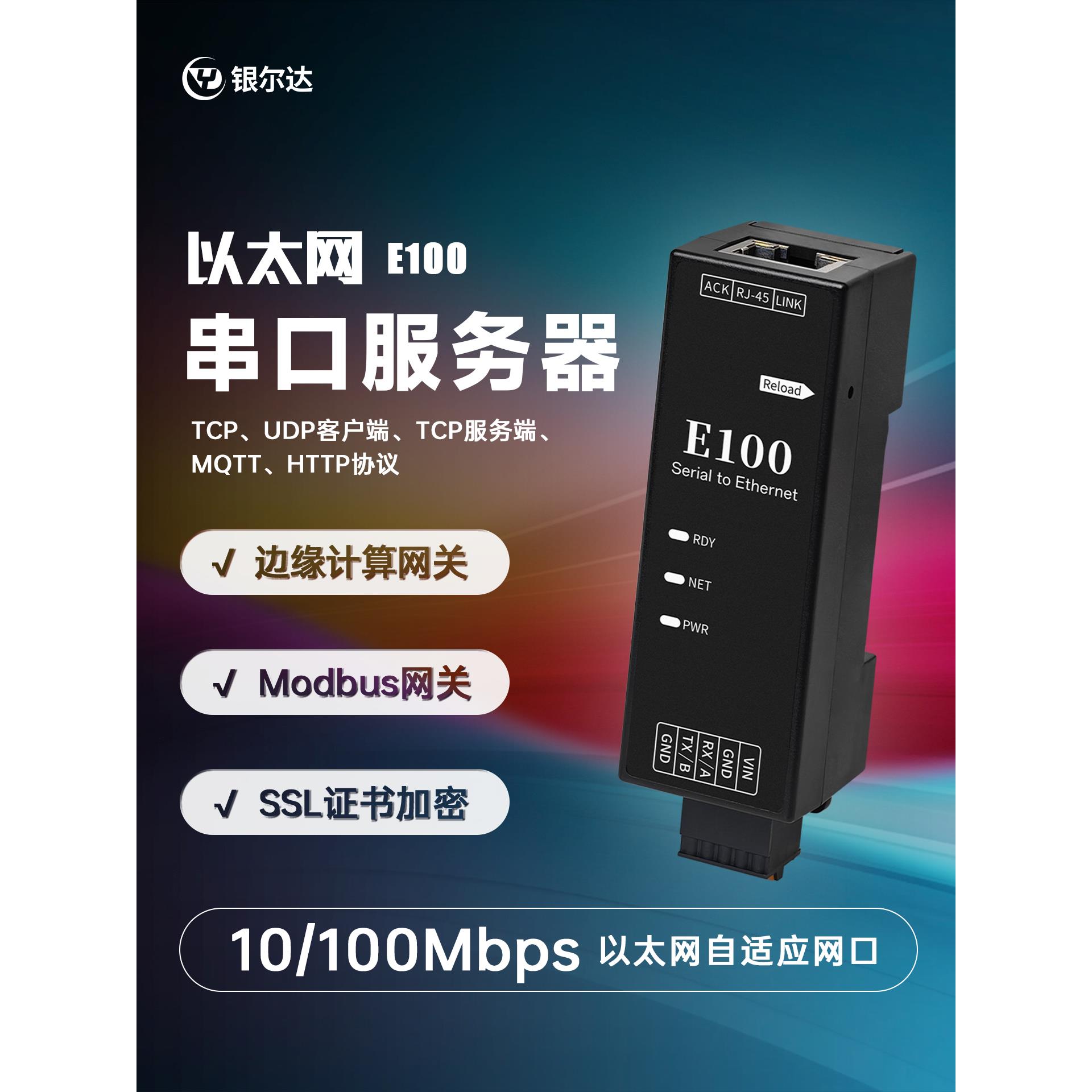 银尔达串口服务器模块1路RS485转以太网modbus rtu/tcp网口通信