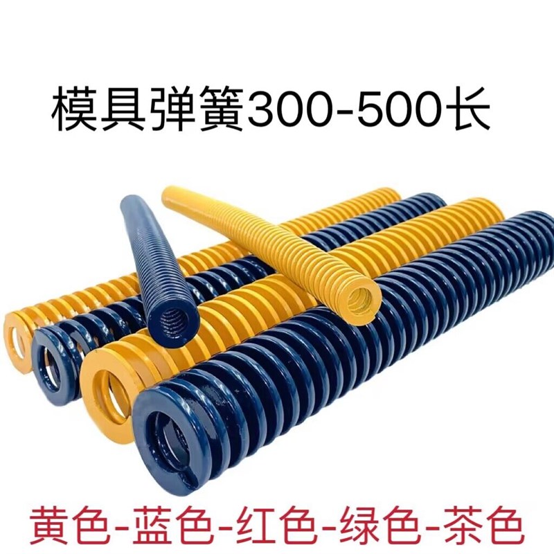 300mm长黄色蓝色红色绿色茶棕色模具弹簧矩形压簧6 8 16 20 25 30