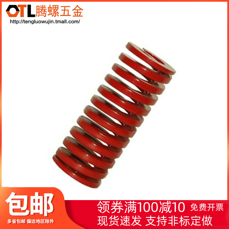 模具弹簧 矩形弹簧 弹簧钢 TM红色中负荷8*4*L