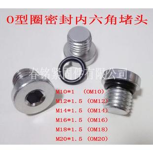 外螺纹内六角阻流塞O型圈密封丝堵螺塞螺堵M10M12M14G1 8挖土 4G3