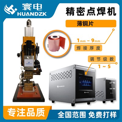 自动薄铜片点焊机热电偶高频碰焊机对焊电阻焊焊接设备