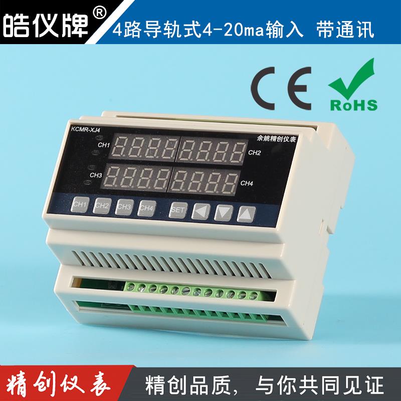 多路4-20mA数显仪智能PID器轨道式安装KCMR-XJ4A四路模拟量输入