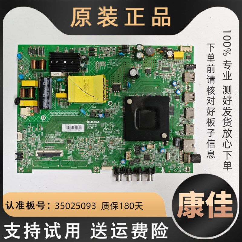 适用康佳液晶电视LED50F2 50E8 50U5一体电源主板线路板35025093