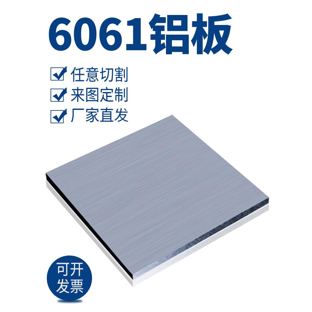 6061铝板加工定制7075铝合金航空板材扁条片铝块1 2 3 5 8 10mm厚