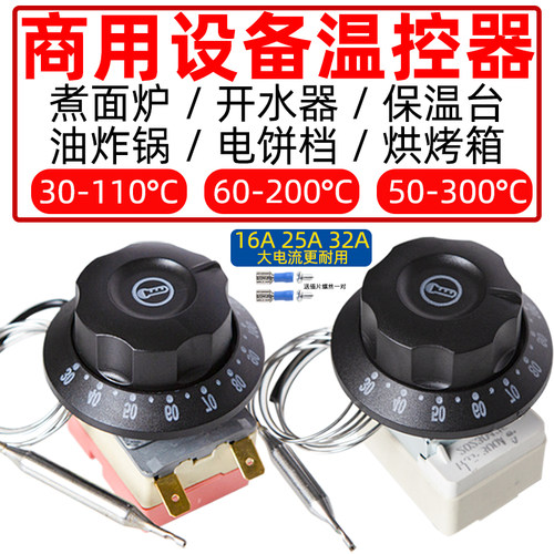 温控器保温台温度控制器30-110度保温桶面汤锅旋钮温控开关开水器