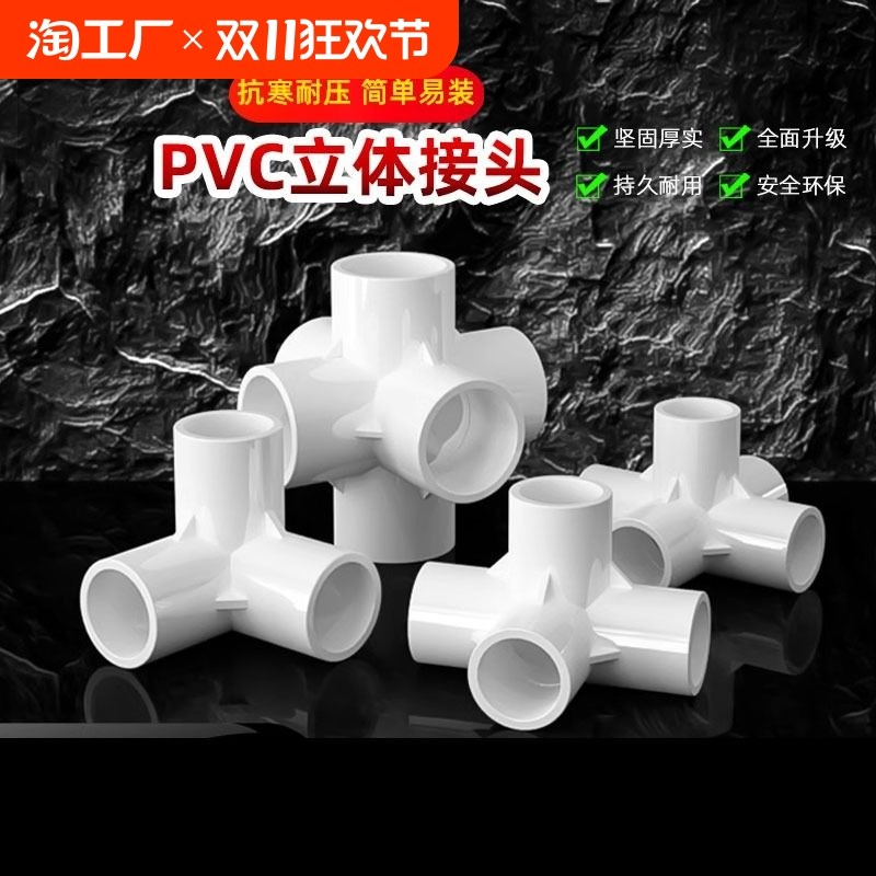 PVC三通四通五通六通立体直角接头水管管件DIY配件6 4分20 25mm32