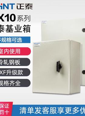 正泰NX10系列室内配电箱 基业箱 明装配电柜动力柜端子控制箱家用
