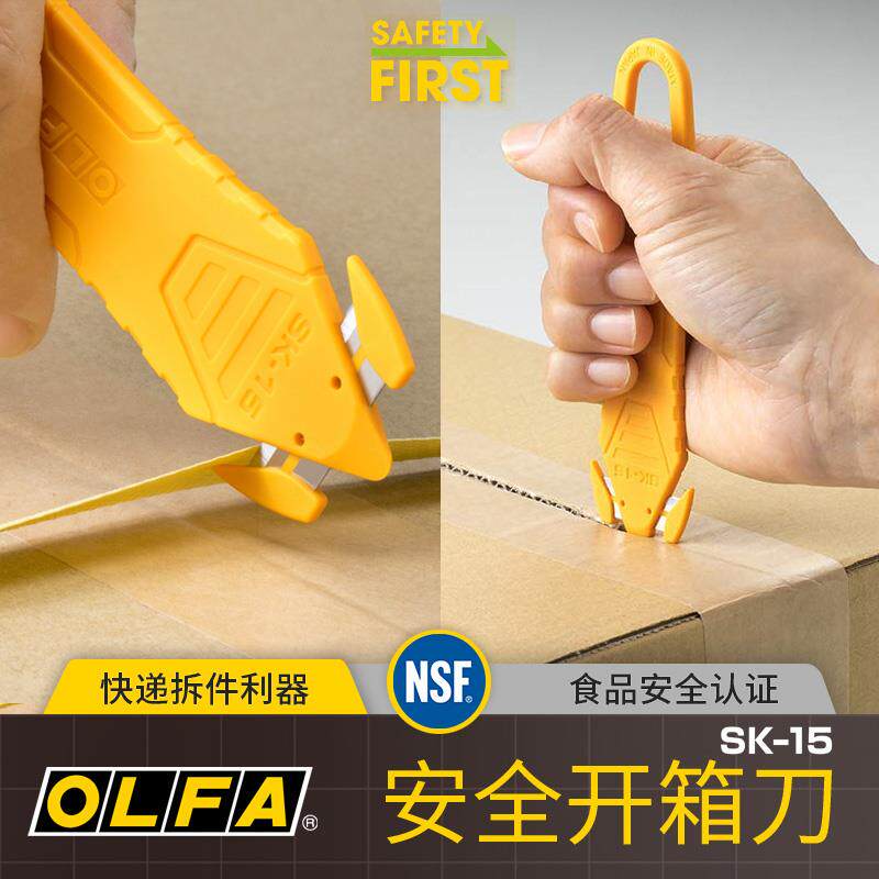 日本OLFA开箱神器拆快递小刀安全拆箱刀工业用开箱刀进口美工刀
