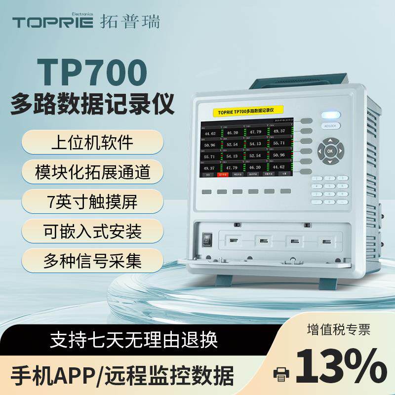 拓普瑞CK700多路数据无纸记录仪8通道电流电压巡检温湿度采集测试