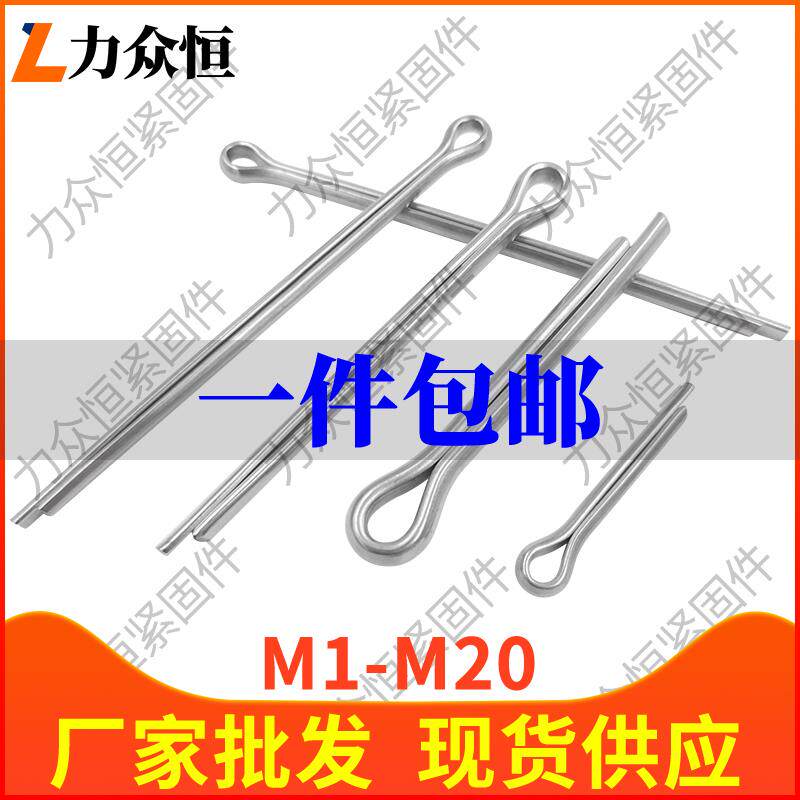 304不锈钢开口销M1M1.6M2M2.5M3.2M4M5M6.3*x8x10x12x16x20x25x30