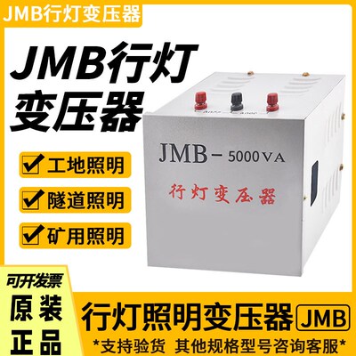 JMB行灯变压器380v220v变36v隧道矿用工地照明5000VA3000VA2000VA