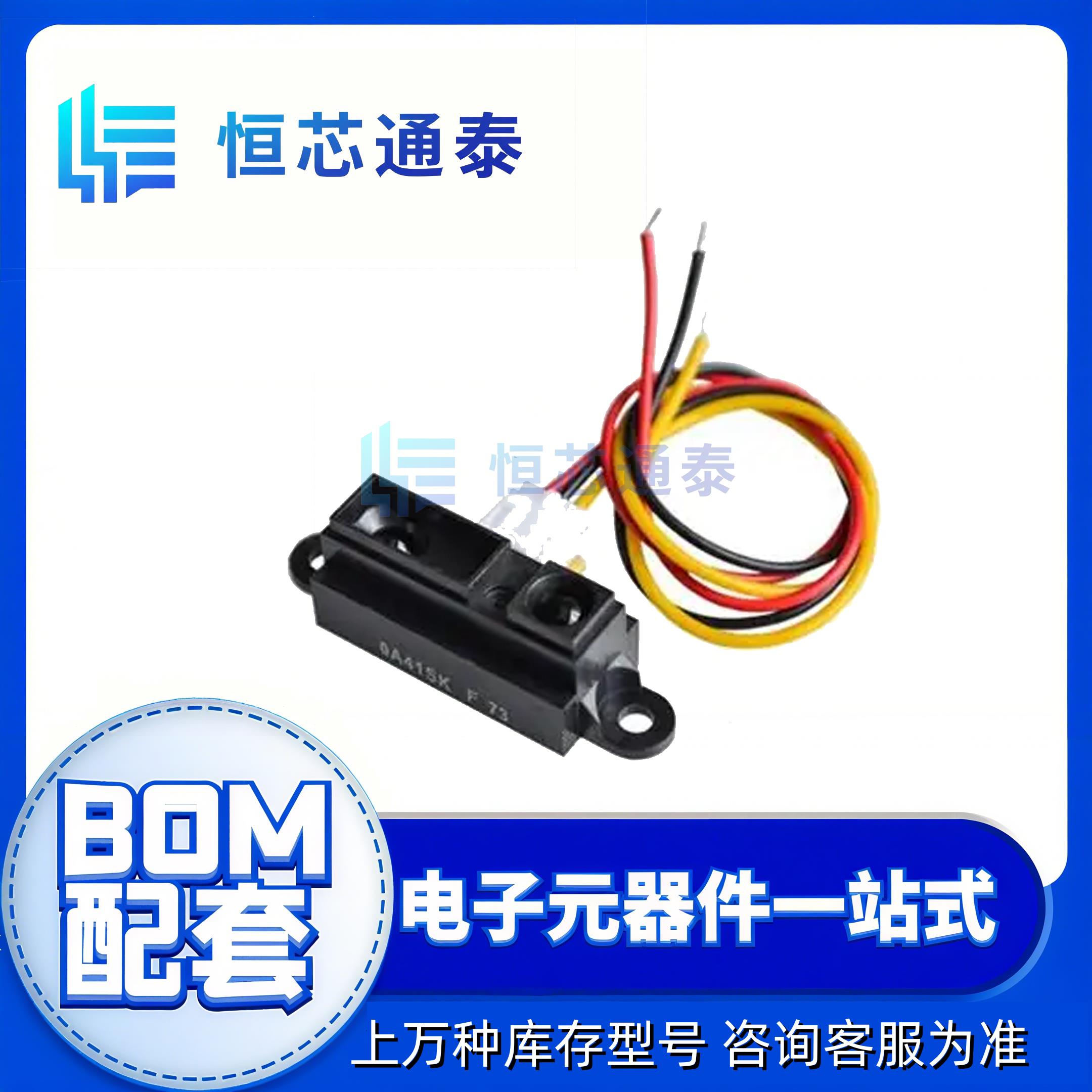 夏普GP2Y0A41SK0F带线 丝印0A41SK 模拟信号接口 距离测量传感器