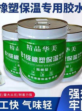 华美橡塑专用保温胶水保温棉保温材料专用胶水华美橡塑胶水