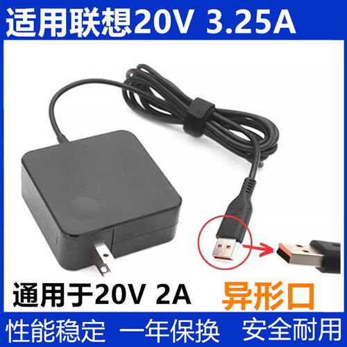 适用联想YOGA 20V2A/3.25A异形口ADL65WCA/40WDB电源适配器充电线