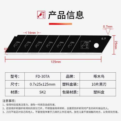 啄木鸟美工刀片FD-307A全黑刃加大号25mm宽0.7mm加厚重型切割刀