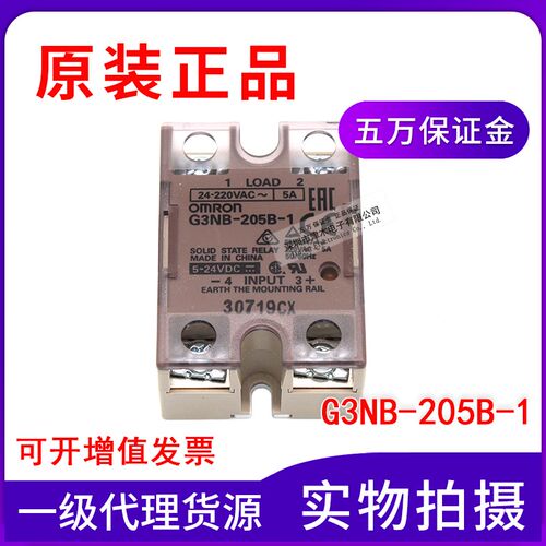 全新原装正品固态继电器G3NB-205B-1 5-24VDC现货包邮