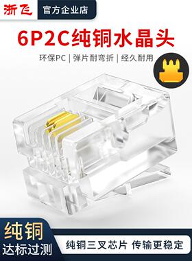 纯铜6P2C电话水晶头三尖铜片Rj11电话水晶头2双芯电话线插头