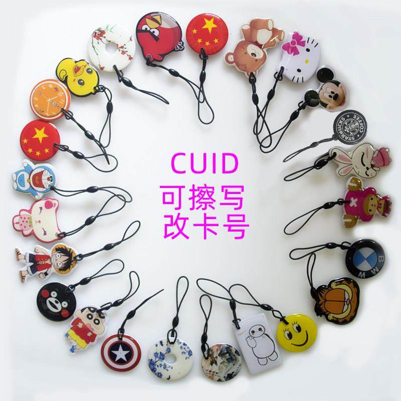ic cuid可爱卡通用门禁电梯停车考勤防火墙nfc吊坠小区物业单元卡,3C数码配件,USB多功能数码宝,淘宝优惠券,粉丝福利购,淘宝优惠卷