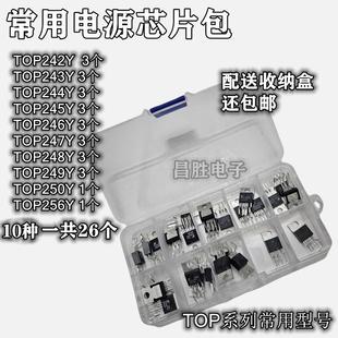 248 电源芯片 244 256YN 250Y 249Y 247 246 TOP245 243 TOP242YN