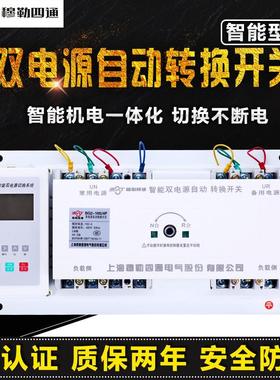 CB级智能型双电源自动转换开关100A200A400A630A切换开关800A1250