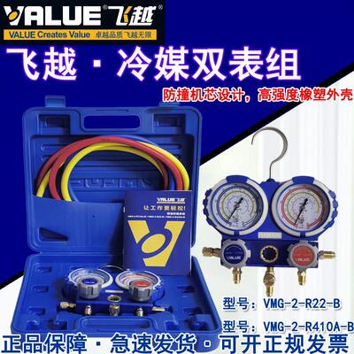 飞越空调雪种R22压力表检测双表VMG-2-R410A-B空调加氟冷媒变频