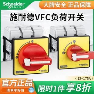 施耐德负荷开关柜门隔离开关三相电源切断VCF02C 25A32A63A175A