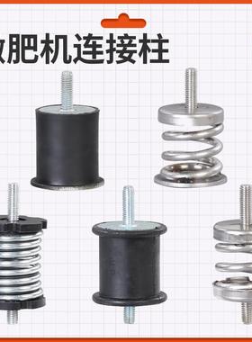 撒肥机单头橡胶支撑连接减震柱支架双头不锈钢弹簧防锈底座带螺丝